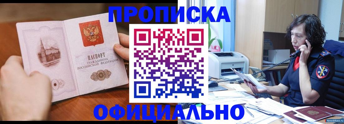 прописка от собственника в Удачном