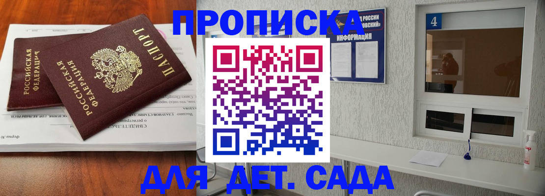 регистрация для дет. сада в Удачном