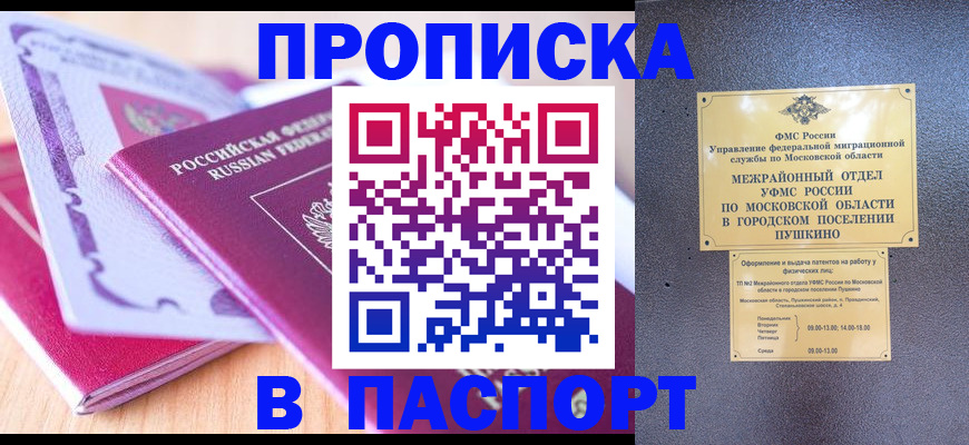 прописка законно в Удачном