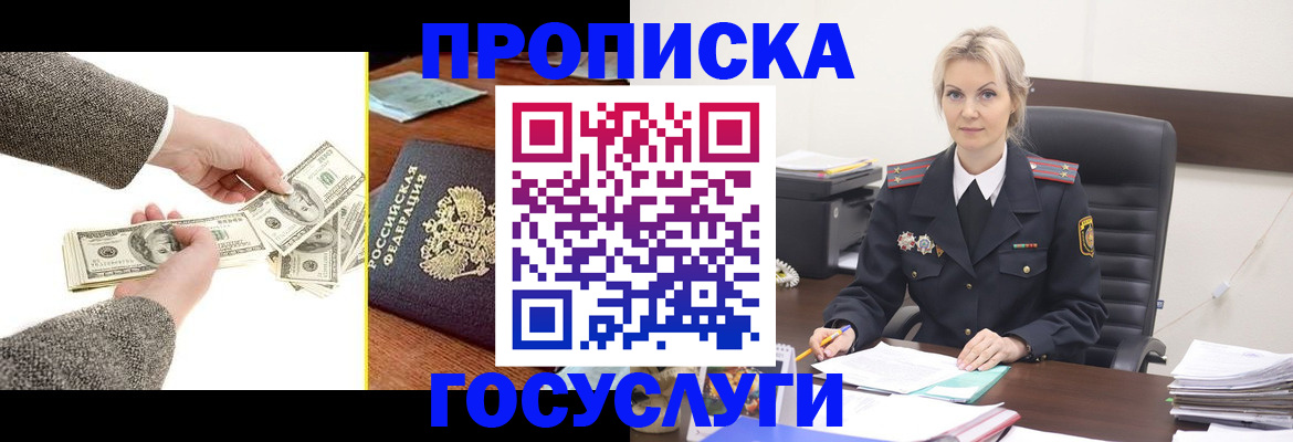 прописка штамп в Удачном