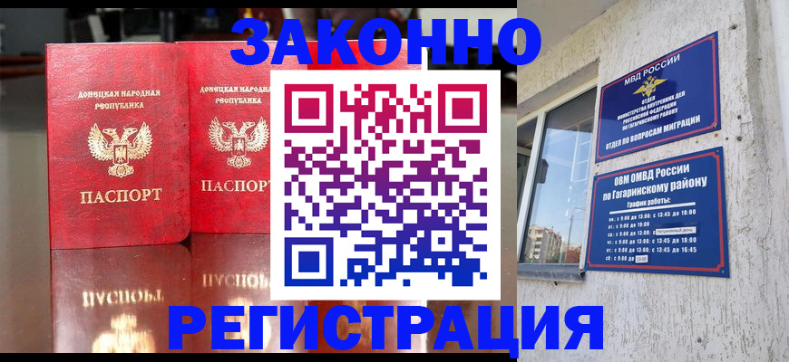 временная регистрация законно в Удачном