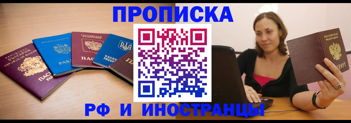 прописка ребенка в Удачном