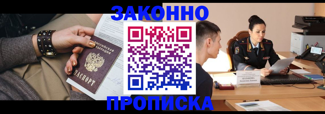 где прописаться в Удачном