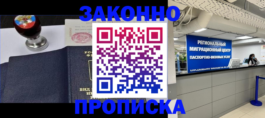 временная регистрация в квартире в Удачном
