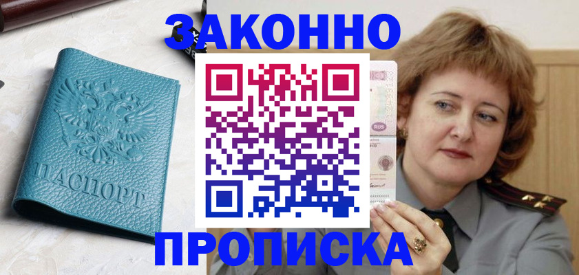 временная регистрация для школы в Удачном