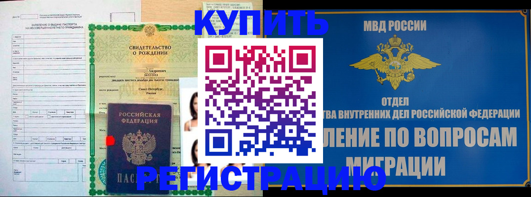 прописка паспорт в Удачном