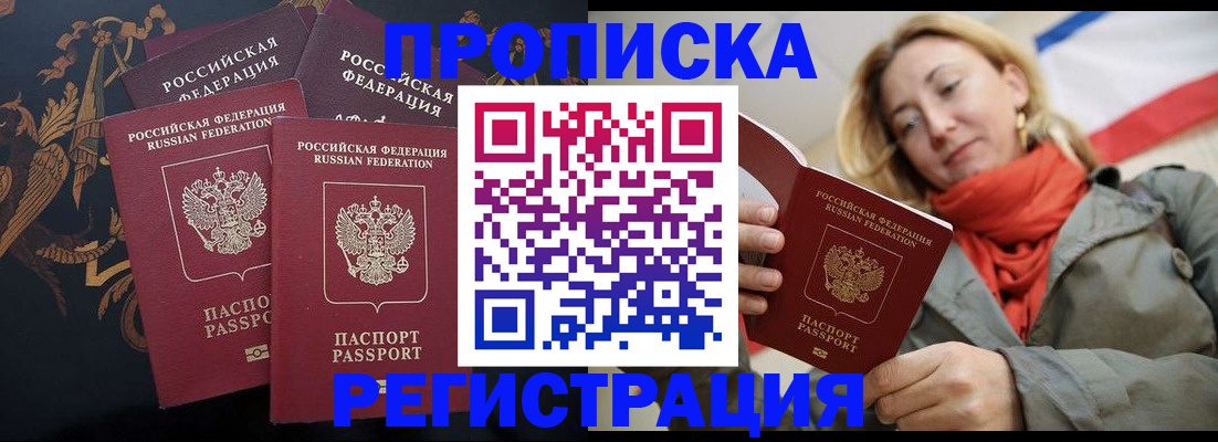 временная регистрация законно в Удачном